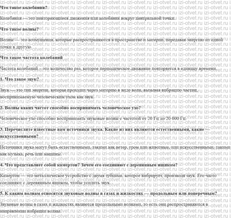 ГДЗ по физике 9 класс учебник Громов, Родина § 37. Звуковые волны рисунок 1