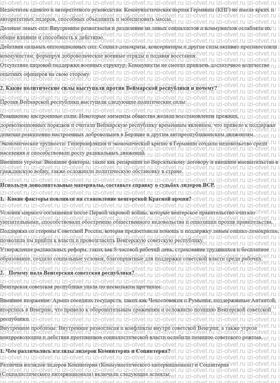 ГДЗ по всеобщей истории 10 класс 1914-1945 годы учебник Мединский, Чубарьян § 3. Распад империй и образование новых национальных государств рисунок 2