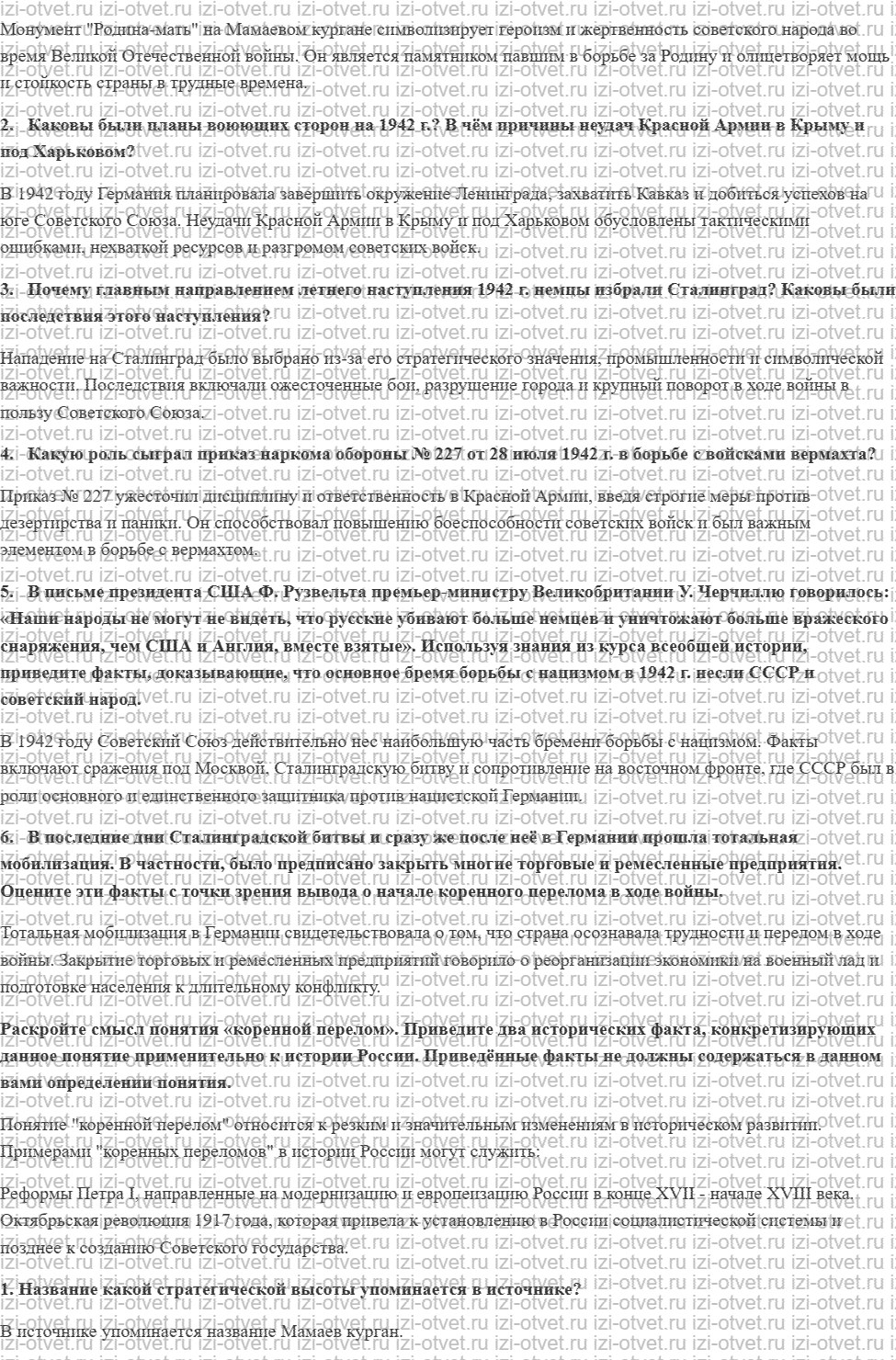 ГДЗ по истории 10 класс 1914-1945 годы учебник Мединский, Торкунов § 33. Сталинградская битва. Предпосылки коренного перелома в ходе войны рисунок 3