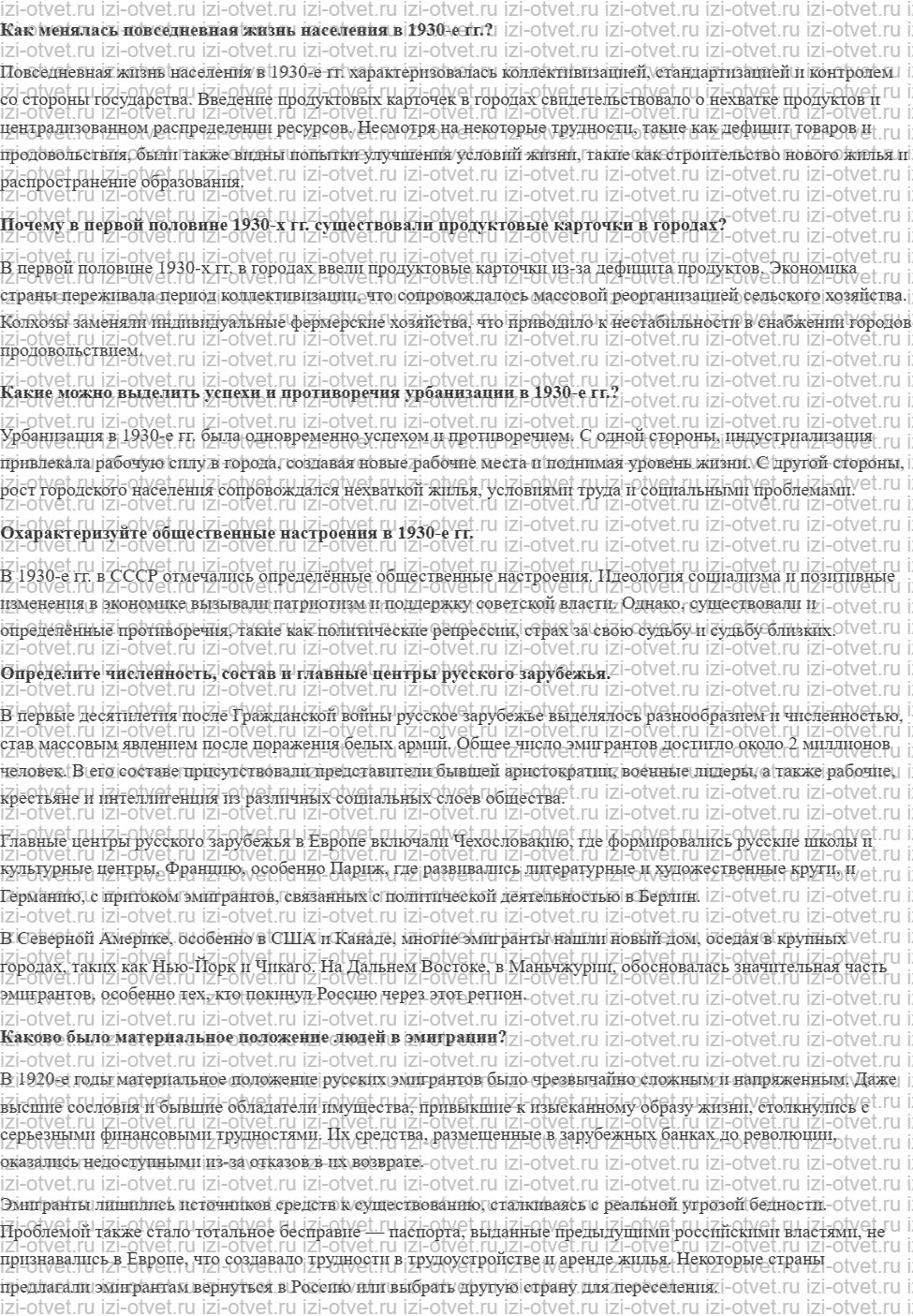 ГДЗ по истории 10 класс 1914-1945 годы учебник Мединский, Торкунов § 25—26. Повседневная жизнь населения в 1930-е гг. Русское Зарубежье и ег рисунок 1