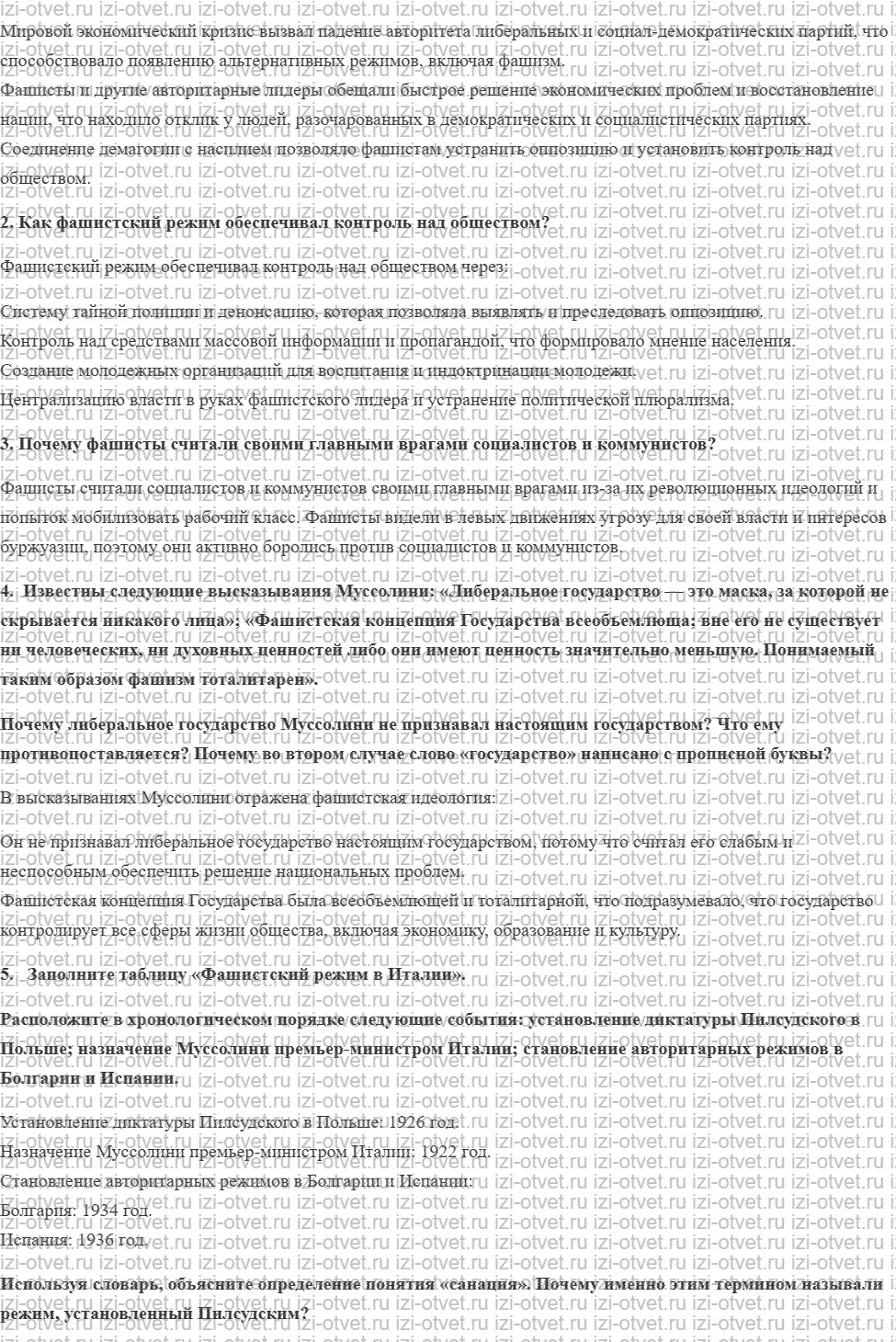 ГДЗ по всеобщей истории 10 класс 1914-1945 годы учебник Мединский, Чубарьян § 6. Итальянский фашизм Авторитарные режимы в Европе рисунок 4