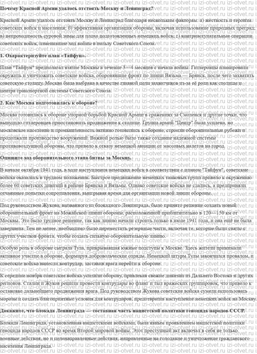 ГДЗ по истории 10 класс 1914-1945 годы учебник Мединский, Торкунов § 30. Битва за Москву и блокада Ленинграда рисунок 1