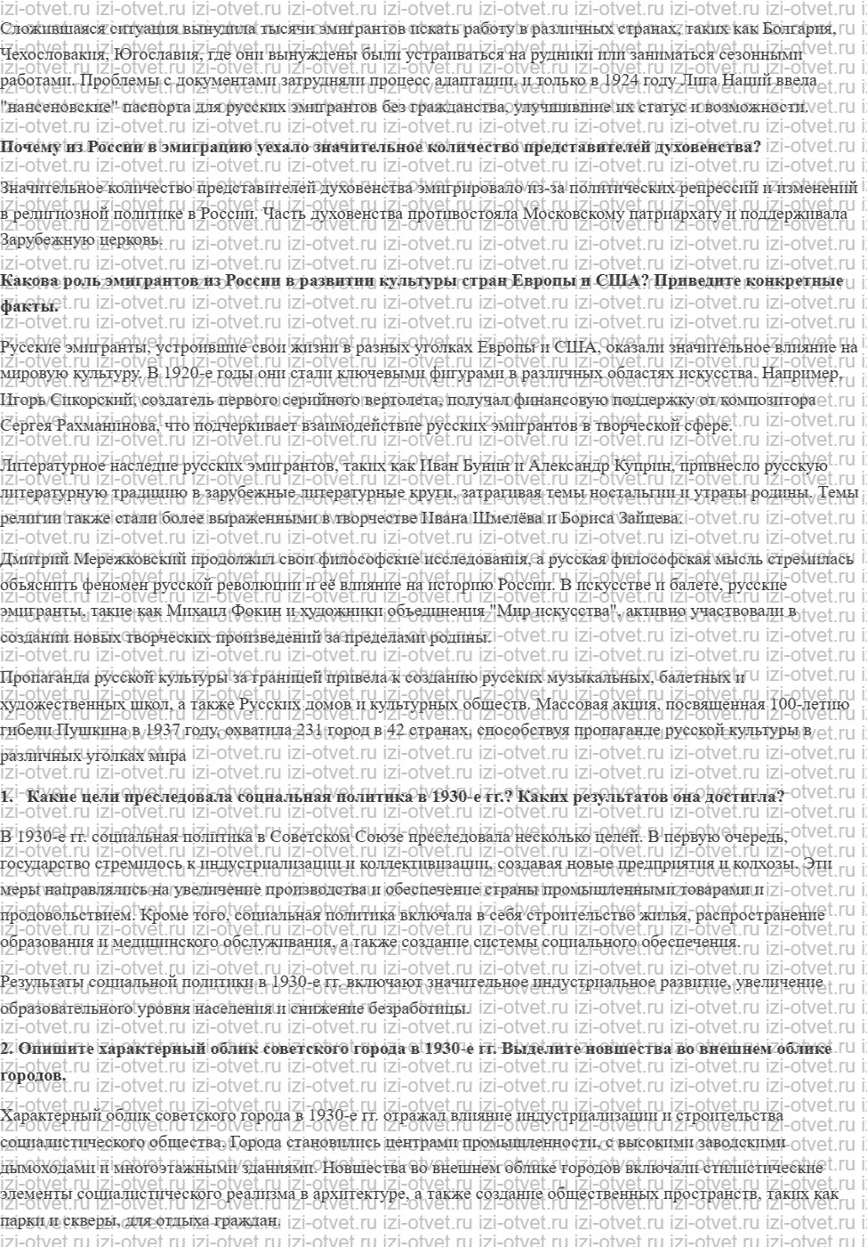 ГДЗ по истории 10 класс 1914-1945 годы учебник Мединский, Торкунов § 25—26. Повседневная жизнь населения в 1930-е гг. Русское Зарубежье и ег рисунок 2