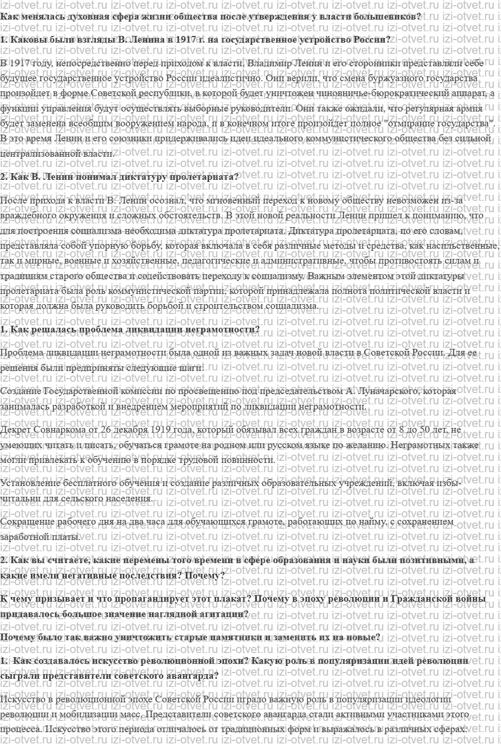 ГДЗ по истории 10 класс 1914-1945 годы учебник Мединский, Торкунов § 11—12. Идеология и культура в годы Гражданской войны. Перемены в повсед рисунок 1