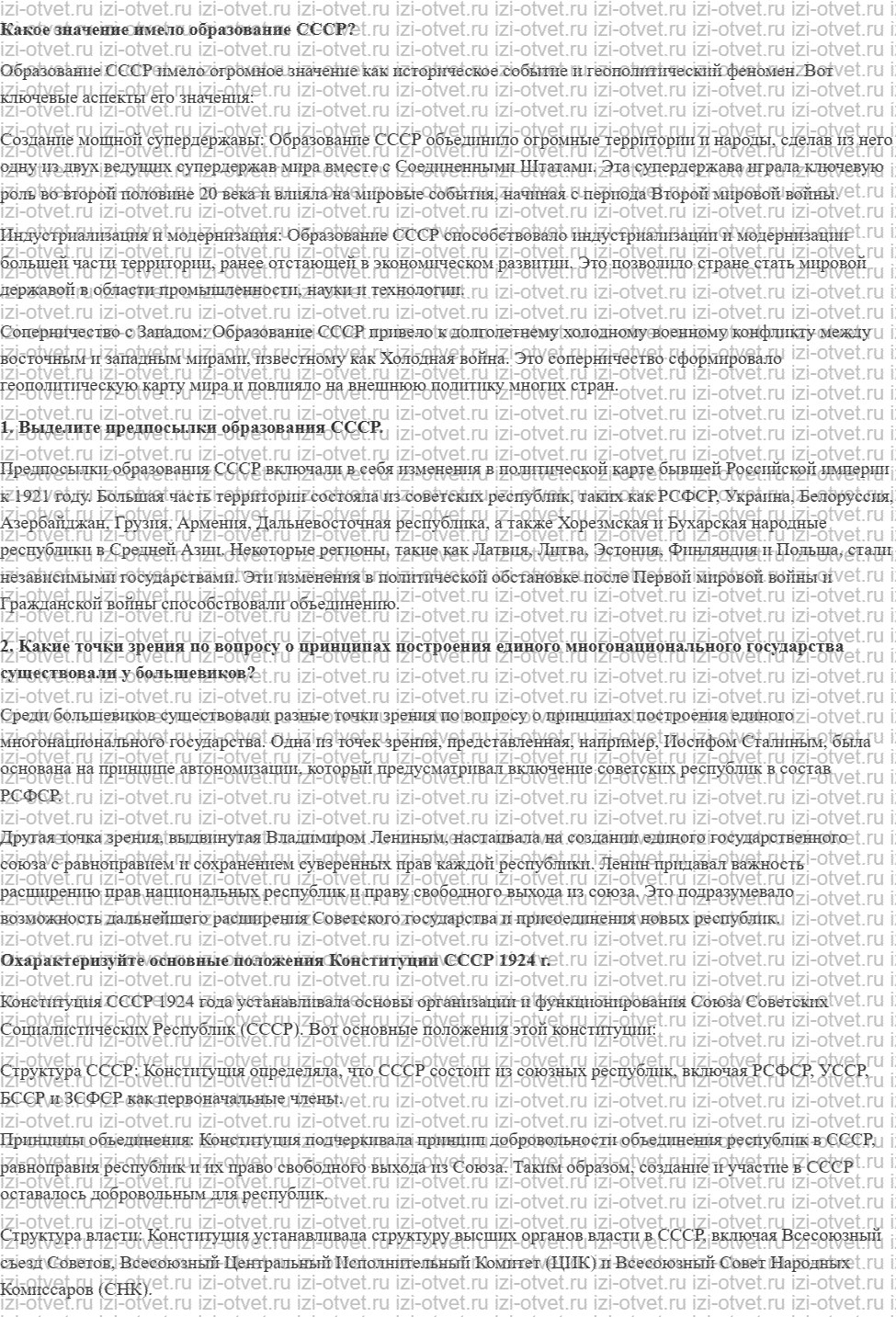 ГДЗ по истории 10 класс 1914-1945 годы учебник Мединский, Торкунов § 15. Образование СССР. Национальная политика в 1920-е гг. рисунок 1