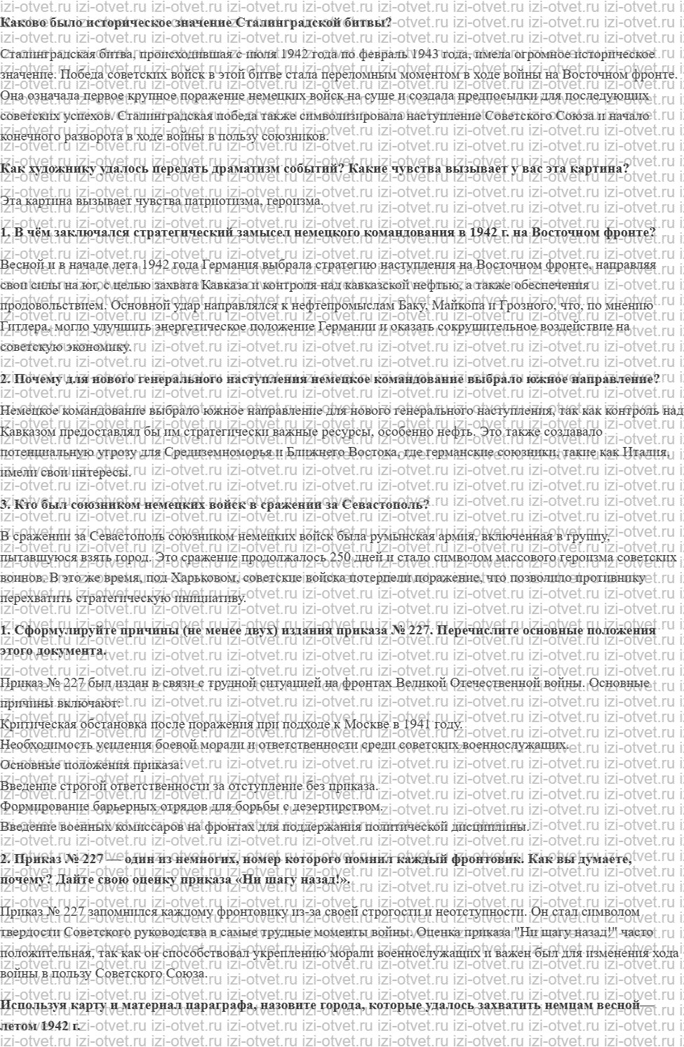 ГДЗ по истории 10 класс 1914-1945 годы учебник Мединский, Торкунов § 33. Сталинградская битва. Предпосылки коренного перелома в ходе войны рисунок 1