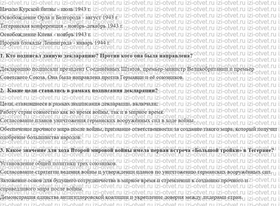 ГДЗ по истории 10 класс 1914-1945 годы учебник Мединский, Торкунов § 34. Курская битва. Завершение коренного перелома рисунок 6