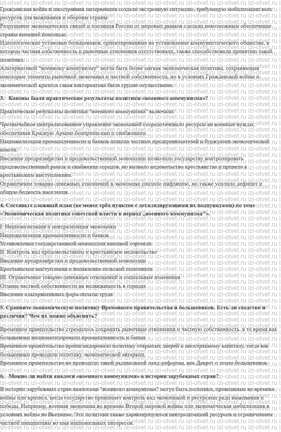 ГДЗ по истории 10 класс 1914-1945 годы учебник Мединский, Торкунов § 7. Экономическая политика советской власти. «Военныӗ коммунизм» рисунок 4