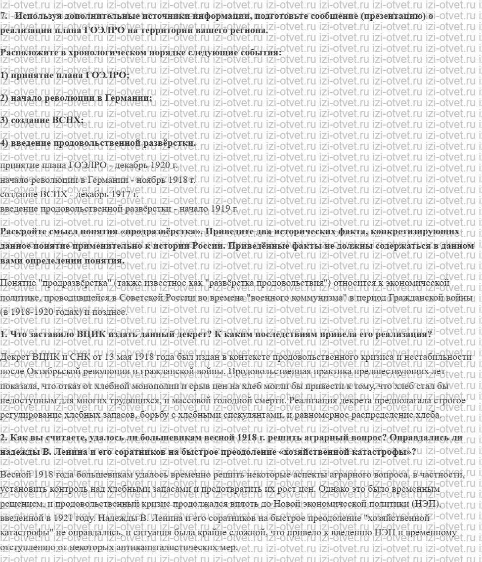 ГДЗ по истории 10 класс 1914-1945 годы учебник Мединский, Торкунов § 7. Экономическая политика советской власти. «Военныӗ коммунизм» рисунок 5