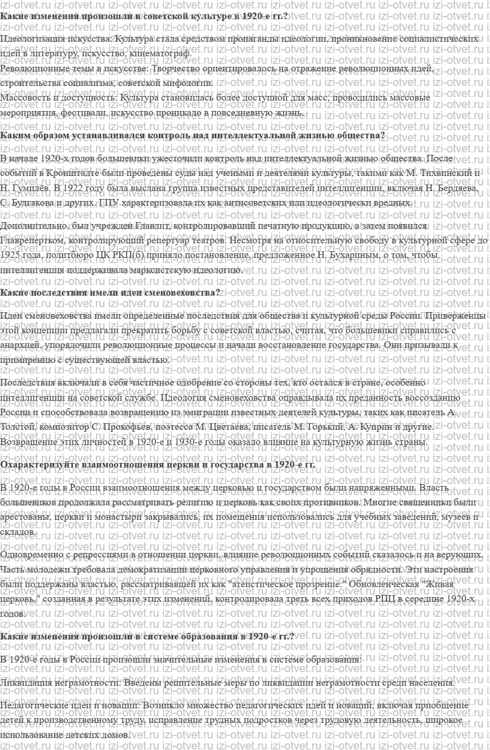 ГДЗ по истории 10 класс 1914-1945 годы учебник Мединский, Торкунов § 18. Культурное пространство советского общества в 1920-е гг. рисунок 1