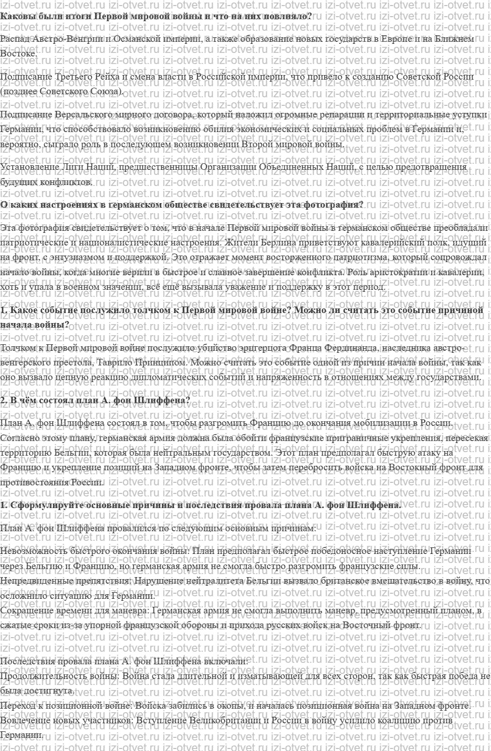ГДЗ по всеобщей истории 10 класс 1914-1945 годы учебник Мединский, Чубарьян § 2. Первая мировая война 1914—1918 гг. рисунок 1