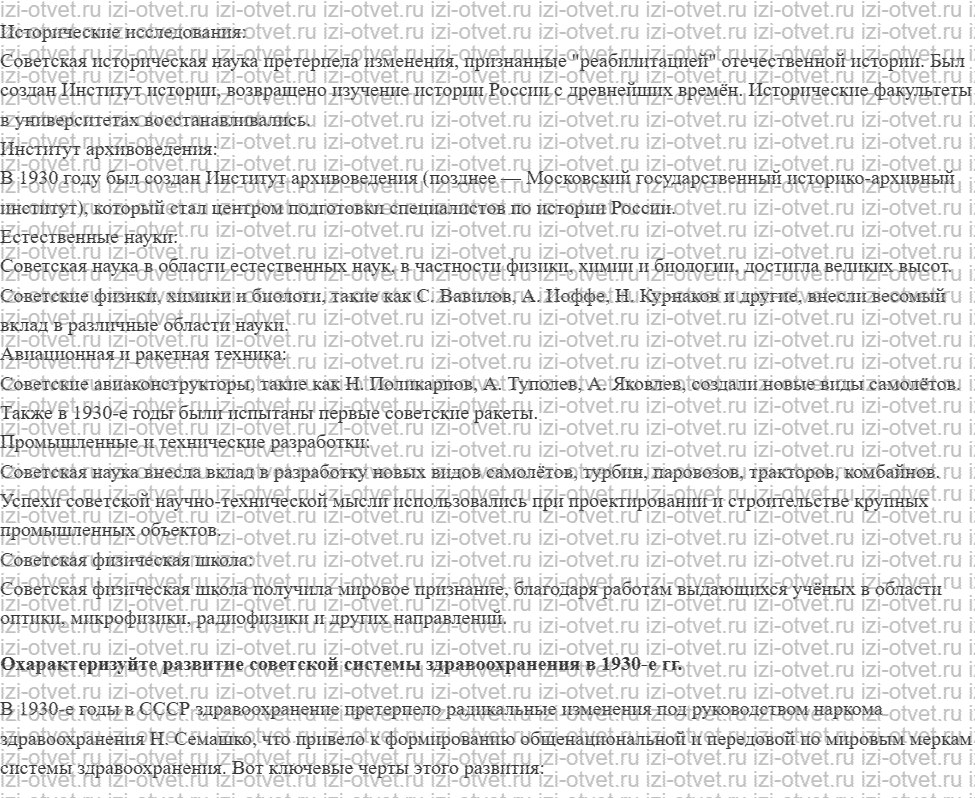 ГДЗ по истории 10 класс 1914-1945 годы учебник Мединский, Торкунов § 22—23. Культурное пространство советского общества в 1930-е гг.: создан рисунок 2
