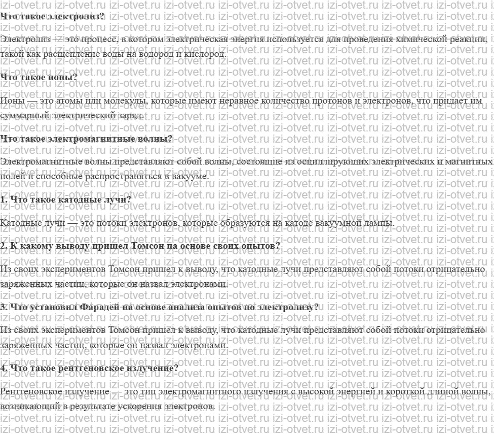 ГДЗ по физике 9 класс учебник Громов, Родина § 57. Опыты с катодными лучами. Открытие электрона рисунок 1