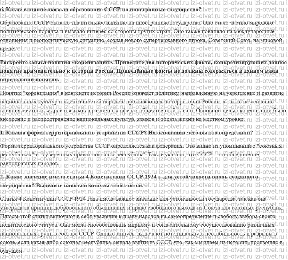 ГДЗ по истории 10 класс 1914-1945 годы учебник Мединский, Торкунов § 15. Образование СССР. Национальная политика в 1920-е гг. рисунок 4