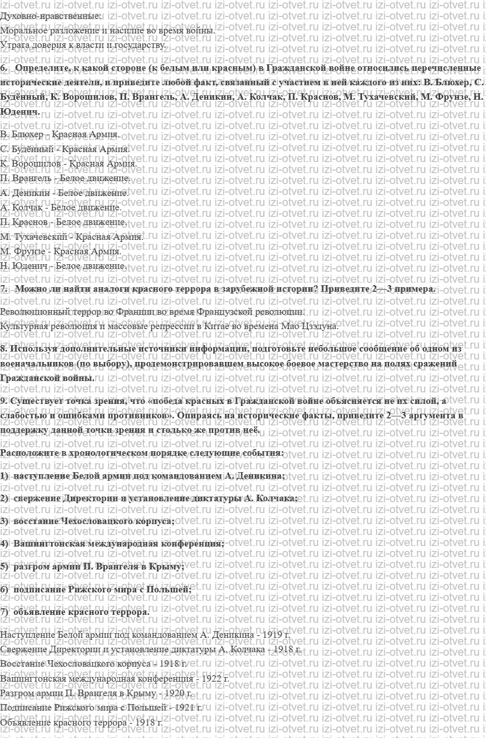 ГДЗ по истории 10 класс 1914-1945 годы учебник Мединский, Торкунов § 9. На фронтах Гражданской войны рисунок 4