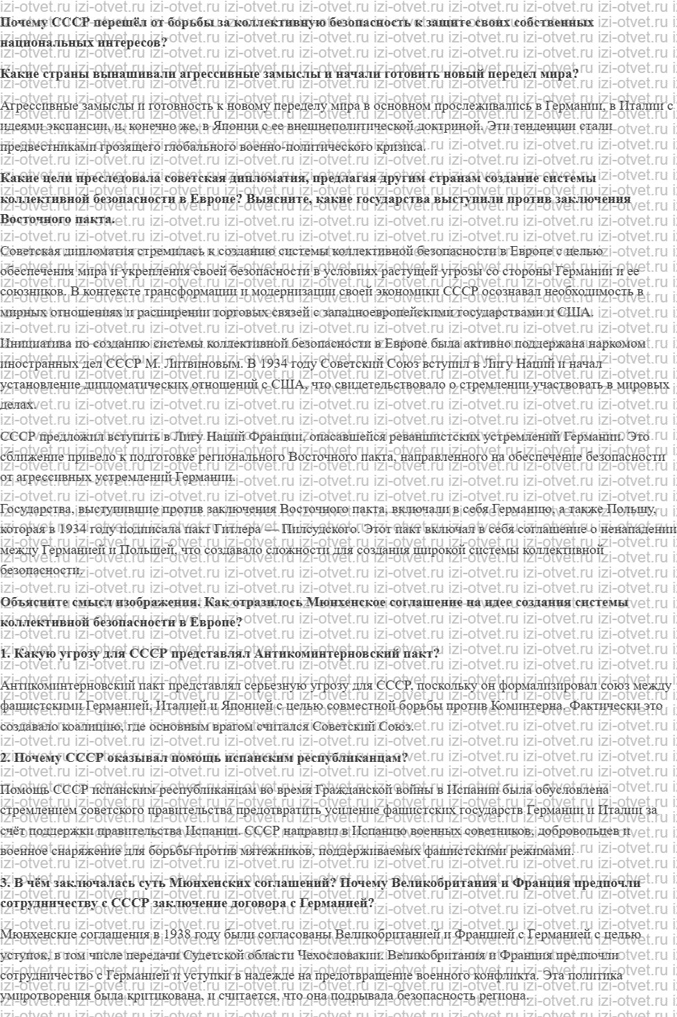 ГДЗ по истории 10 класс 1914-1945 годы учебник Мединский, Торкунов § 27. СССР и мировое сообщество в 1929—1939 гг. рисунок 1