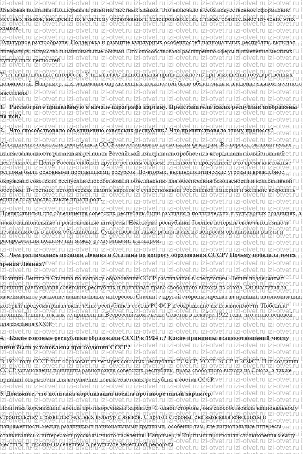 ГДЗ по истории 10 класс 1914-1945 годы учебник Мединский, Торкунов § 15. Образование СССР. Национальная политика в 1920-е гг. рисунок 3