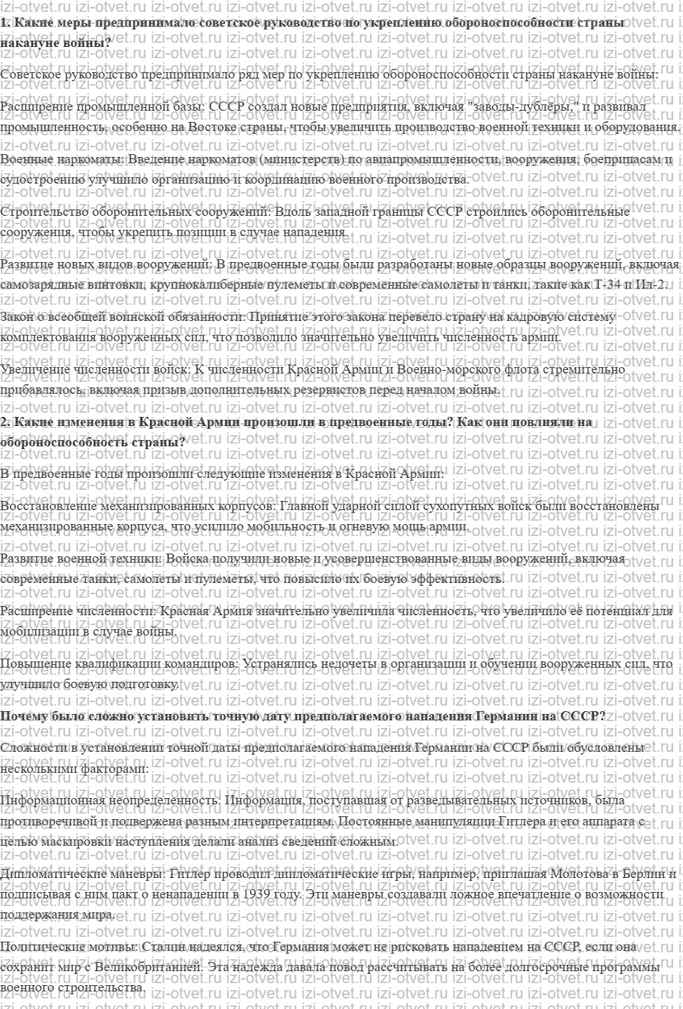 ГДЗ по истории 10 класс 1914-1945 годы учебник Мединский, Торкунов § 28. СССР накануне Великой Отечественной воины рисунок 3