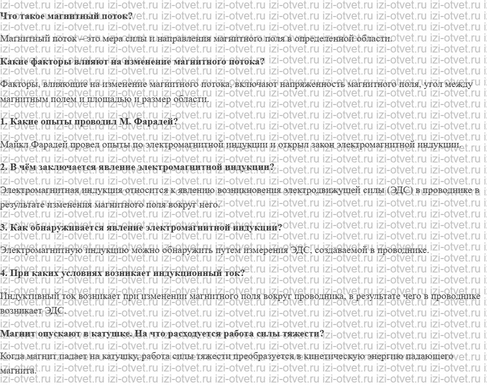ГДЗ по физике 9 класс учебник Громов, Родина § 45. Явление электромагнитной индукции рисунок 1