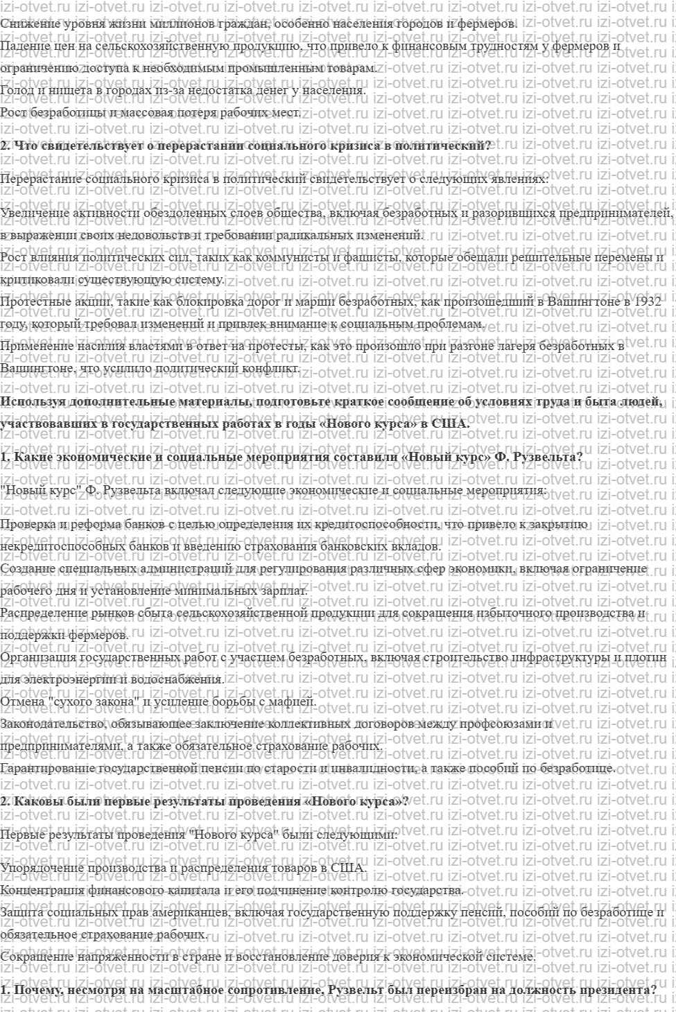 ГДЗ по всеобщей истории 10 класс 1914-1945 годы учебник Мединский, Чубарьян § 7. Великая депрессия Преобразования Ф Рузвельта в США рисунок 2