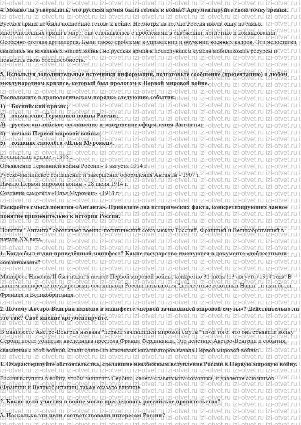 ГДЗ по истории 10 класс 1914-1945 годы учебник Мединский, Торкунов § 1. Россия и мир накануне Первой мировой воины рисунок 4