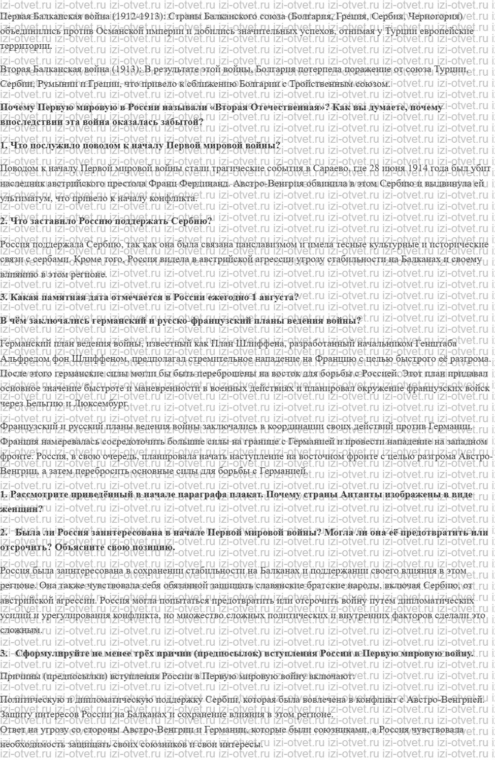 ГДЗ по истории 10 класс 1914-1945 годы учебник Мединский, Торкунов § 1. Россия и мир накануне Первой мировой воины рисунок 3