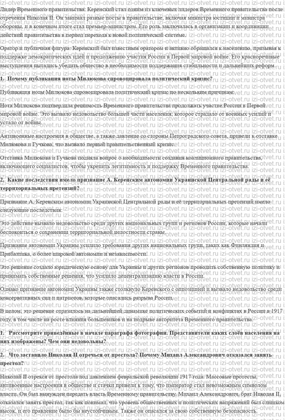 ГДЗ по истории 10 класс 1914-1945 годы учебник Мединский, Торкунов § 4. Российская революция: Февраль 1917 г рисунок 3