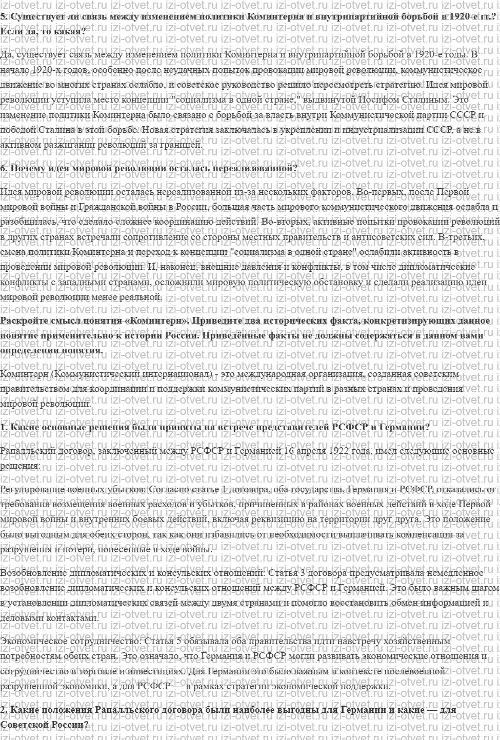 ГДЗ по истории 10 класс 1914-1945 годы учебник Мединский, Торкунов § 17. Международное положение и внешняя политика СССР в 1920-е гг. рисунок 4