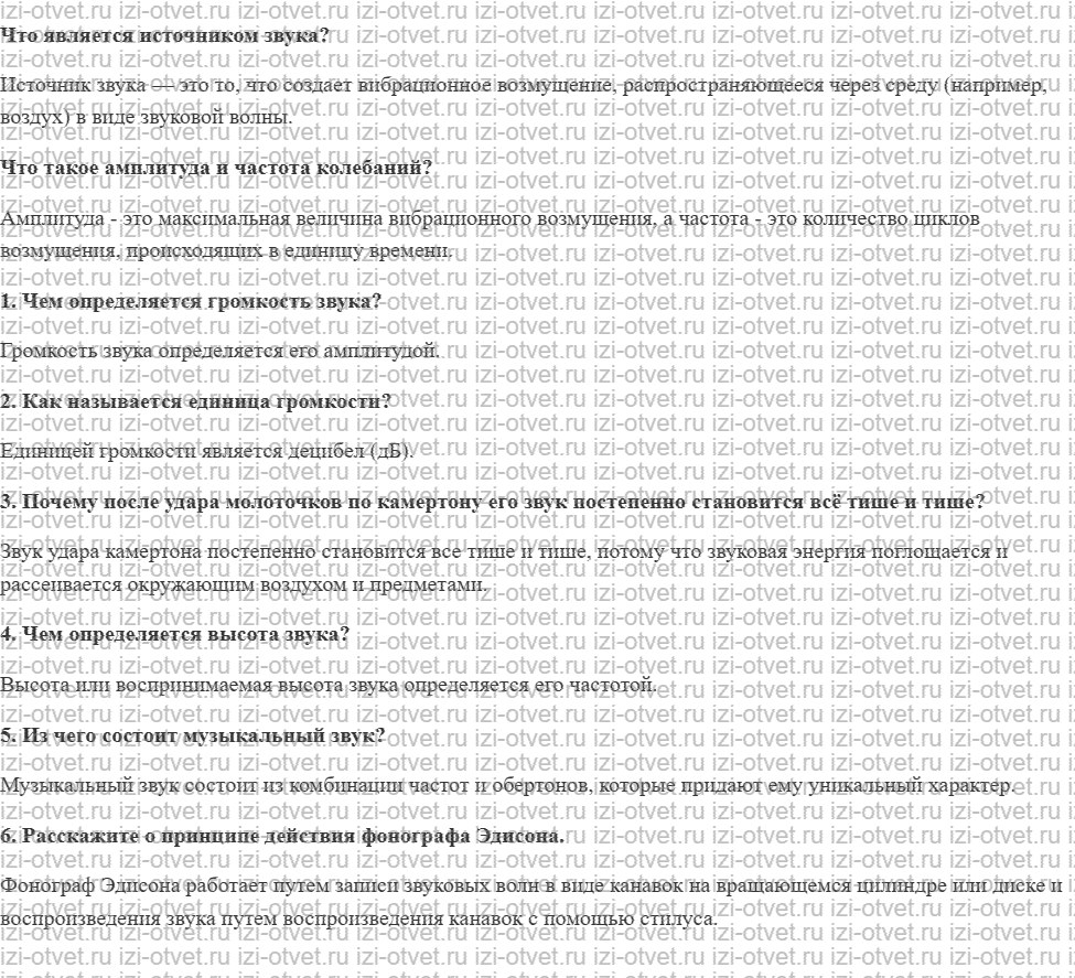 ГДЗ по физике 9 класс учебник Громов, Родина § 39. Громкость и высота звука рисунок 1