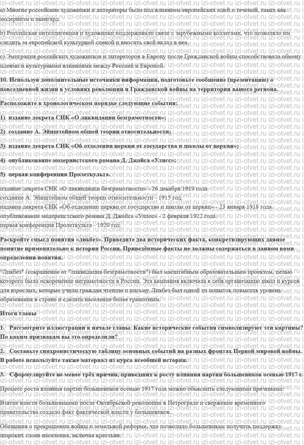 ГДЗ по истории 10 класс 1914-1945 годы учебник Мединский, Торкунов § 11—12. Идеология и культура в годы Гражданской войны. Перемены в повсед рисунок 4