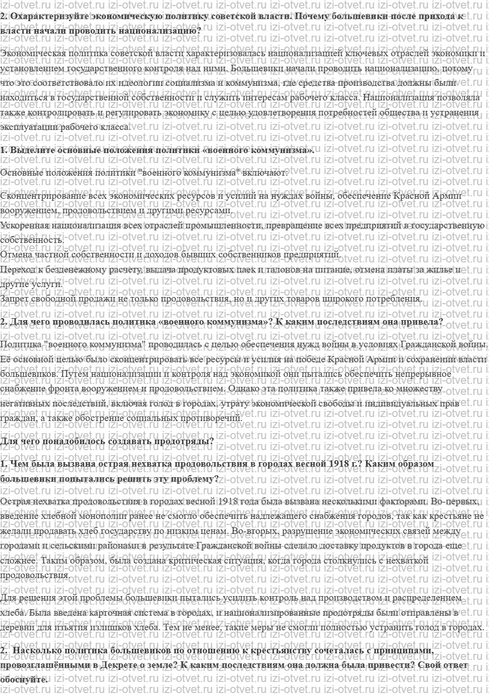 ГДЗ по истории 10 класс 1914-1945 годы учебник Мединский, Торкунов § 7. Экономическая политика советской власти. «Военныӗ коммунизм» рисунок 2