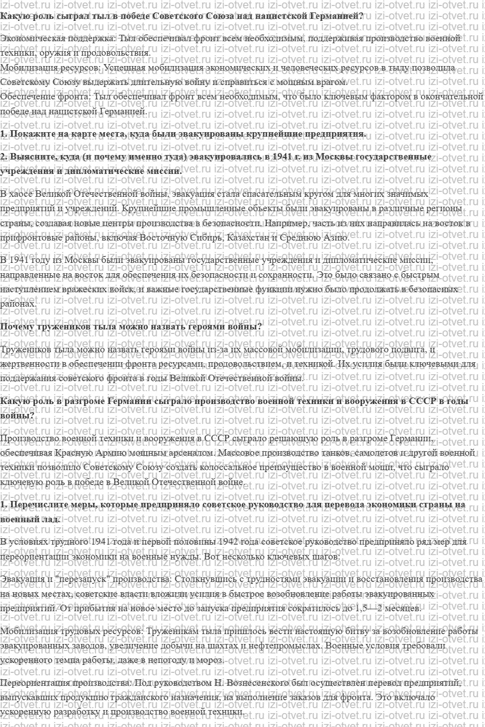 ГДЗ по истории 10 класс 1914-1945 годы учебник Мединский, Торкунов § 32. Единство фронта и тыла рисунок 1