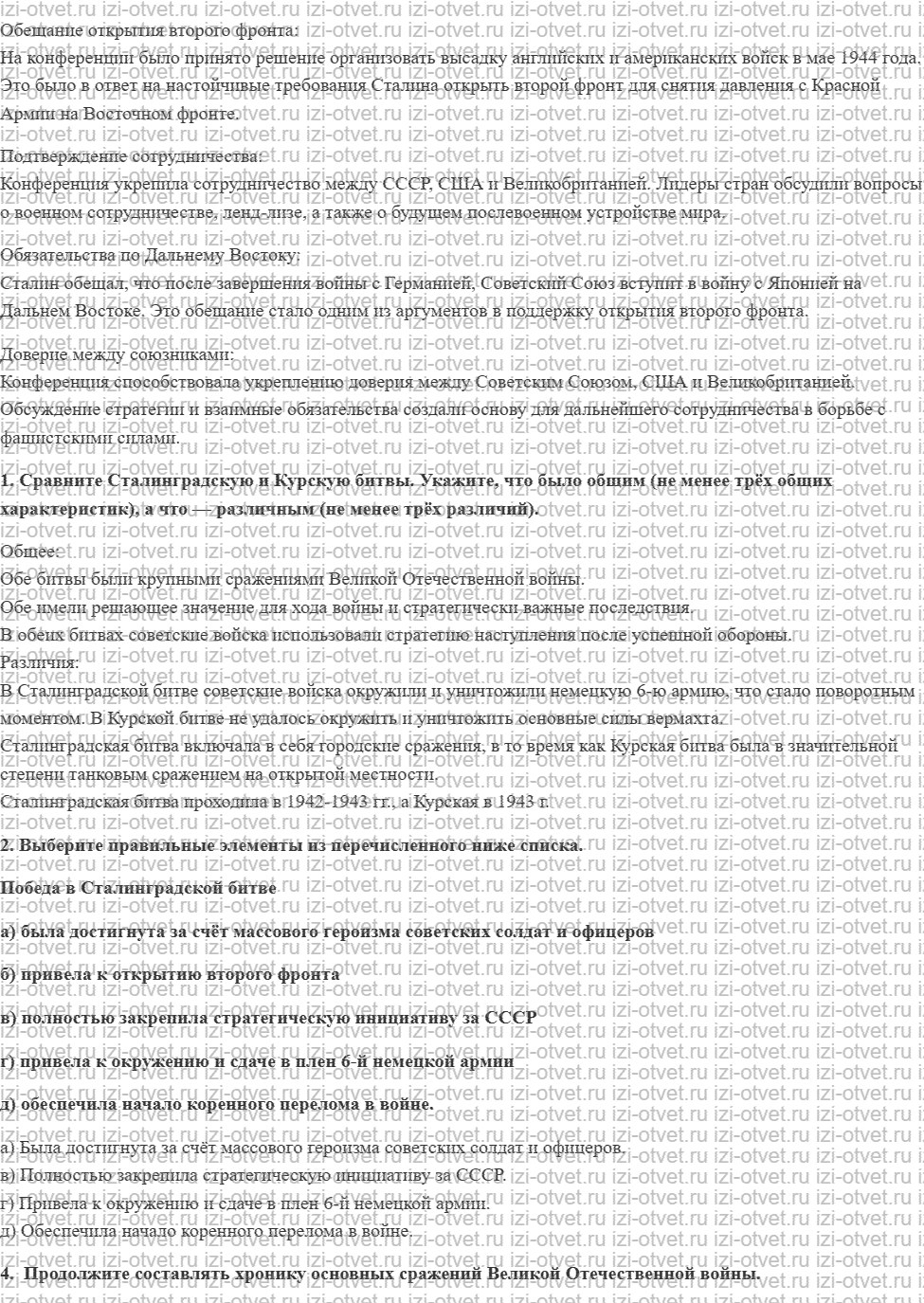 ГДЗ по истории 10 класс 1914-1945 годы учебник Мединский, Торкунов § 34. Курская битва. Завершение коренного перелома рисунок 4