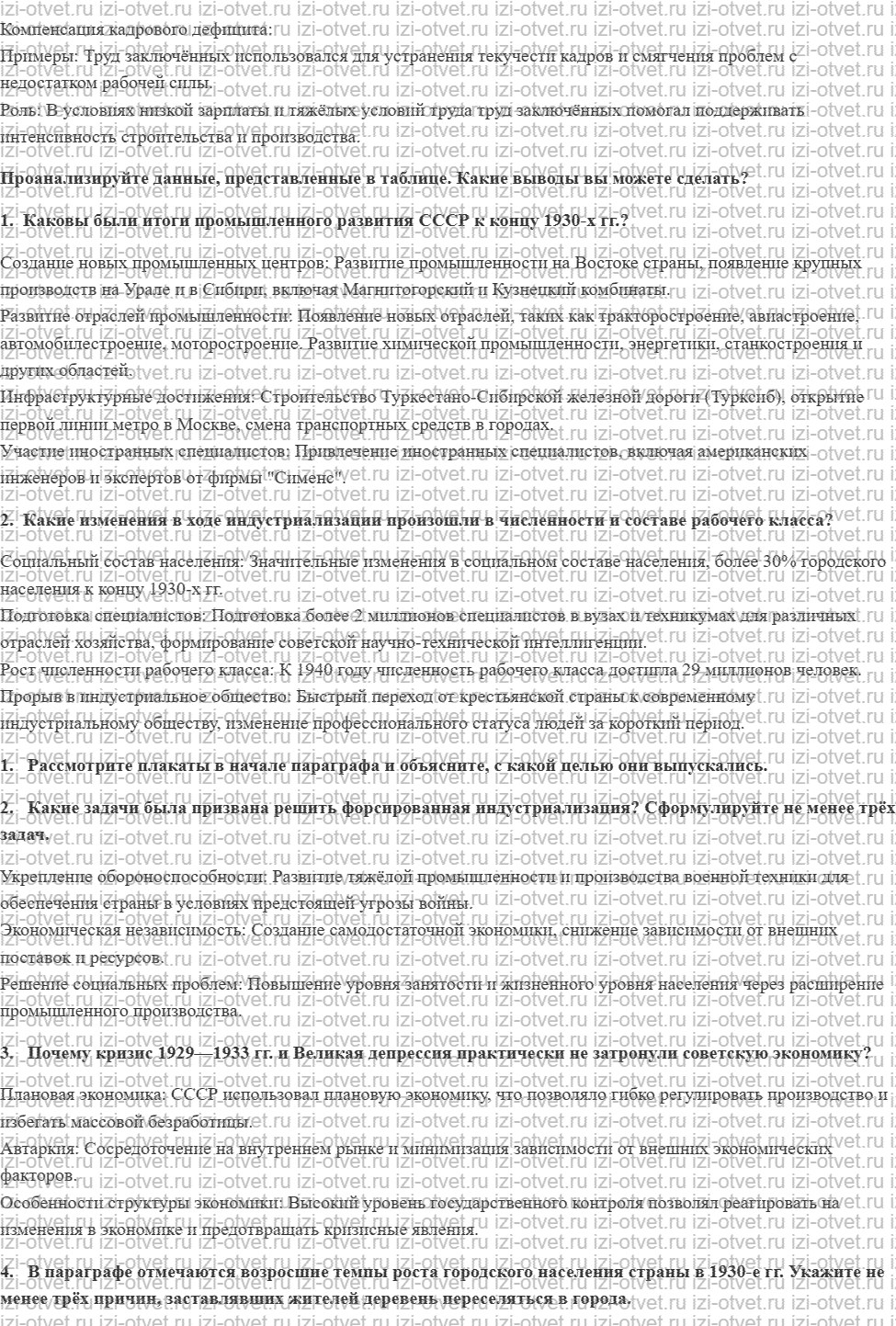 ГДЗ по истории 10 класс 1914-1945 годы учебник Мединский, Торкунов § 19. «Великий перелом». Индустриализация рисунок 3