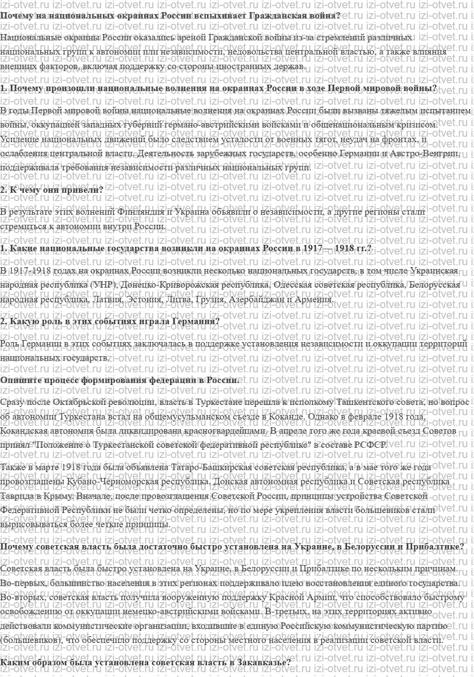 ГДЗ по истории 10 класс 1914-1945 годы учебник Мединский, Торкунов § 10. Революция и Гражданская война на национальных окраинах рисунок 1