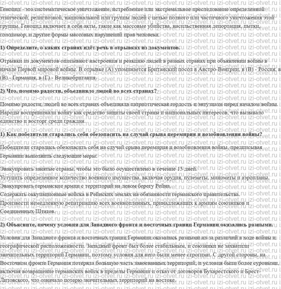 ГДЗ по всеобщей истории 10 класс 1914-1945 годы учебник Мединский, Чубарьян § 2. Первая мировая война 1914—1918 гг. рисунок 6