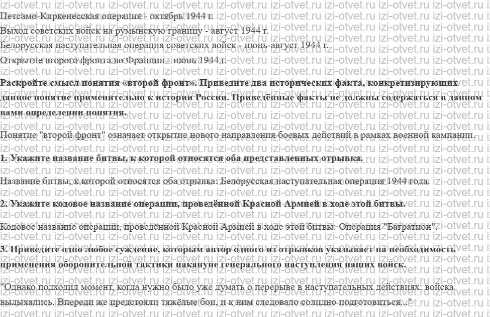 ГДЗ по истории 10 класс 1914-1945 годы учебник Мединский, Торкунов § 35. «Десять сталинских ударов» и изгнание врага с территории СССР рисунок 3