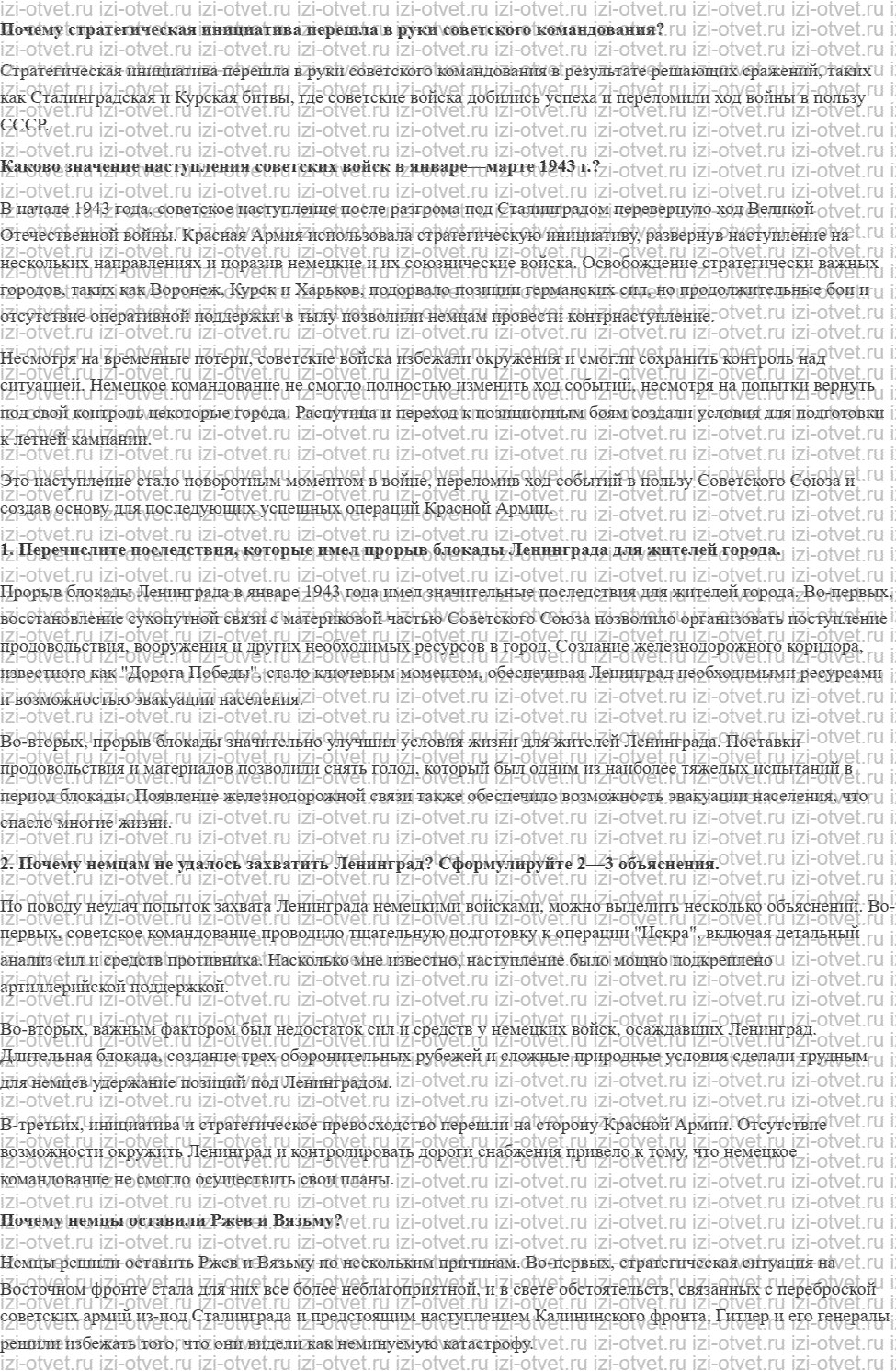 ГДЗ по истории 10 класс 1914-1945 годы учебник Мединский, Торкунов § 34. Курская битва. Завершение коренного перелома рисунок 1
