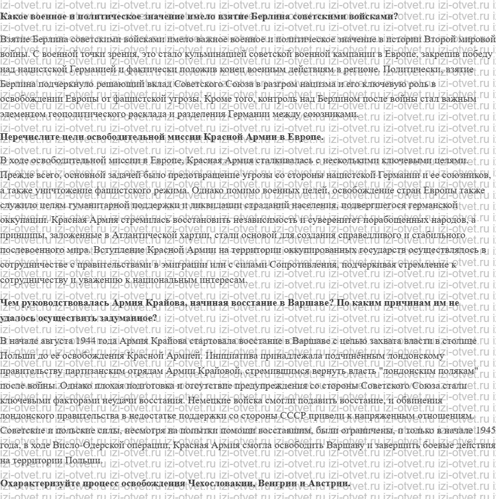 ГДЗ по истории 10 класс 1914-1945 годы учебник Мединский, Торкунов § 37—38. Освобождение народов Европы. Победа СССР в Великой Отечественной рисунок 1