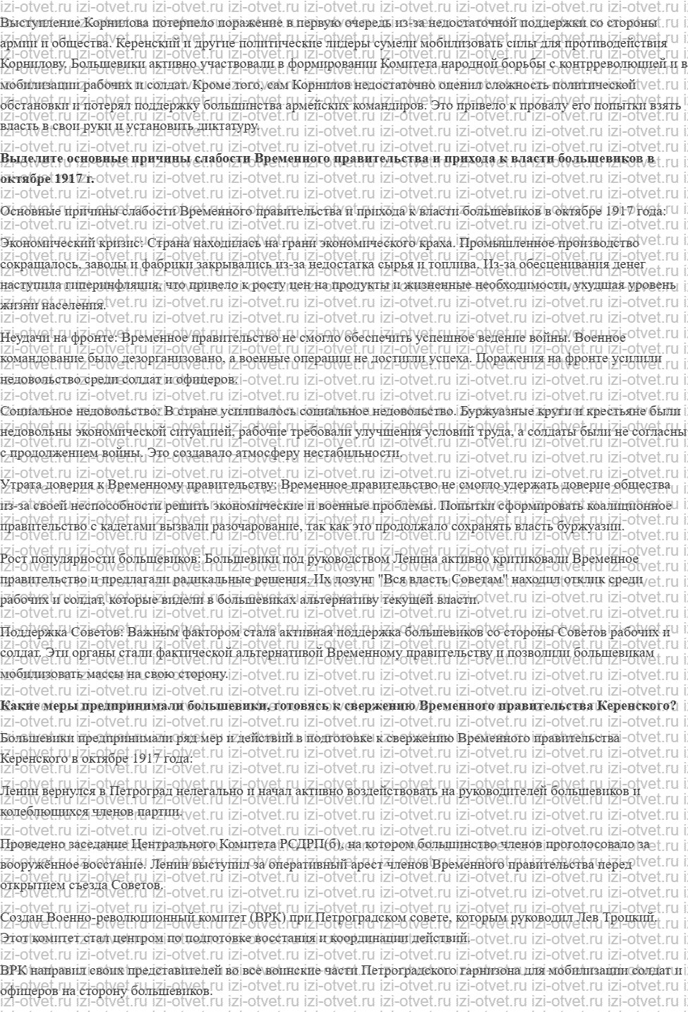 ГДЗ по истории 10 класс 1914-1945 годы учебник Мединский, Торкунов § 5. Российская революция: Октябрь 1917 г рисунок 2