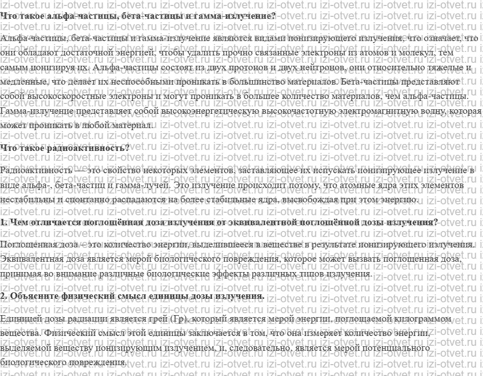 ГДЗ по физике 9 класс учебник Громов, Родина § 65. Дозиметрия рисунок 1