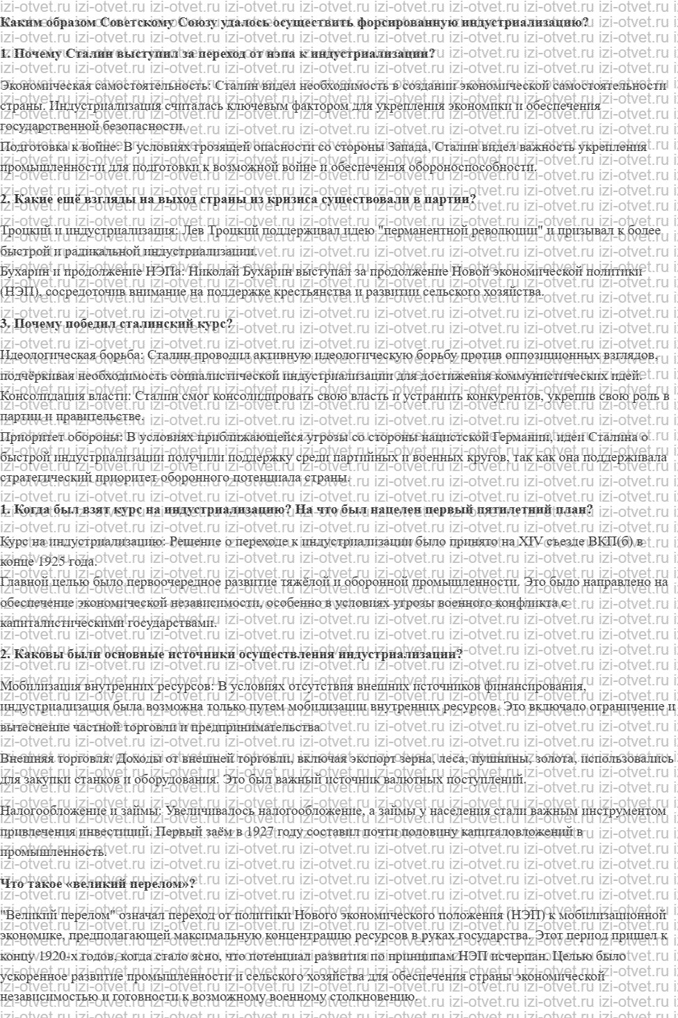 ГДЗ по истории 10 класс 1914-1945 годы учебник Мединский, Торкунов § 19. «Великий перелом». Индустриализация рисунок 1
