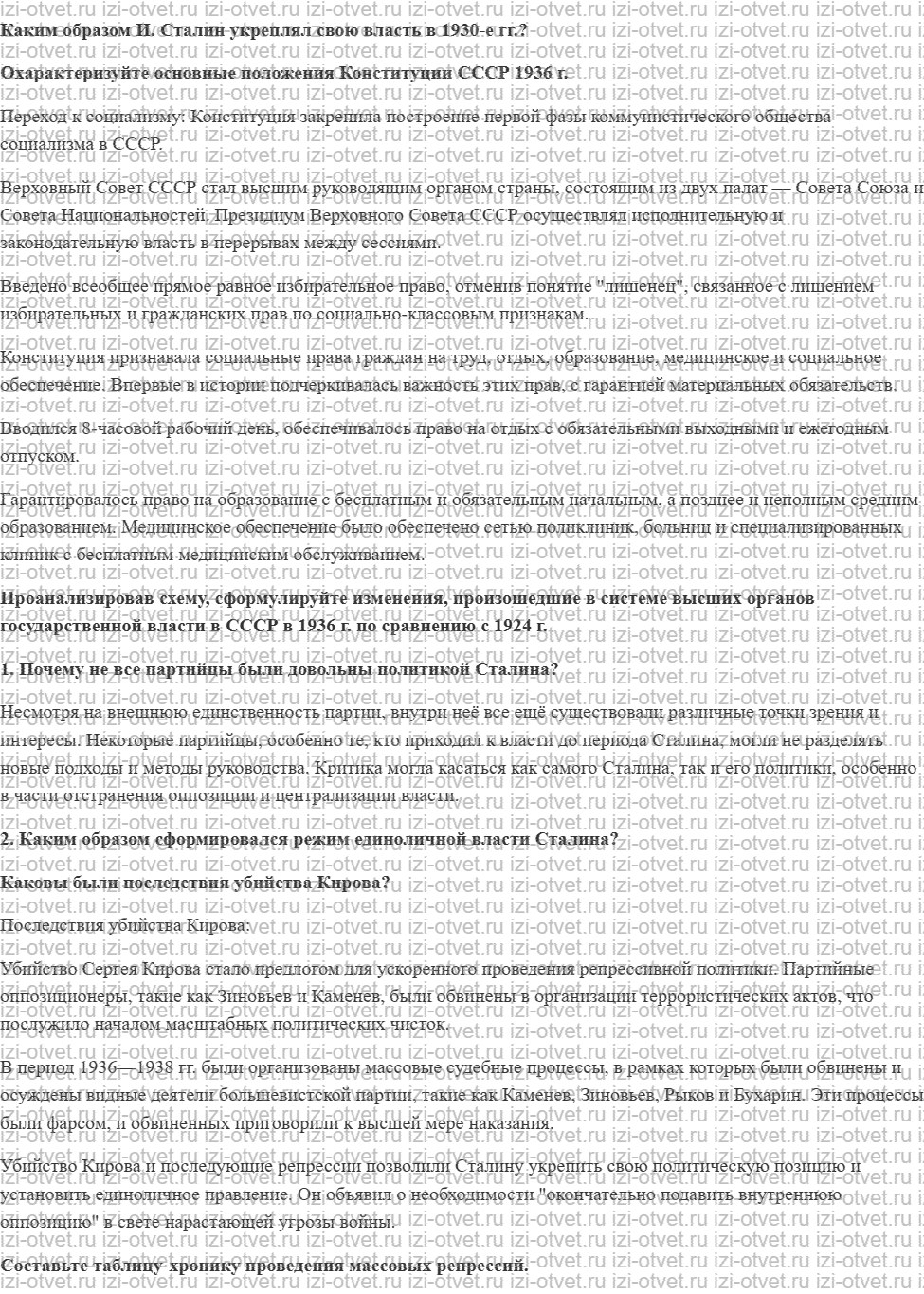 ГДЗ по истории 10 класс 1914-1945 годы учебник Мединский, Торкунов § 21. Политическая система и национальная политика СССР в 1930-е гг. рисунок 1