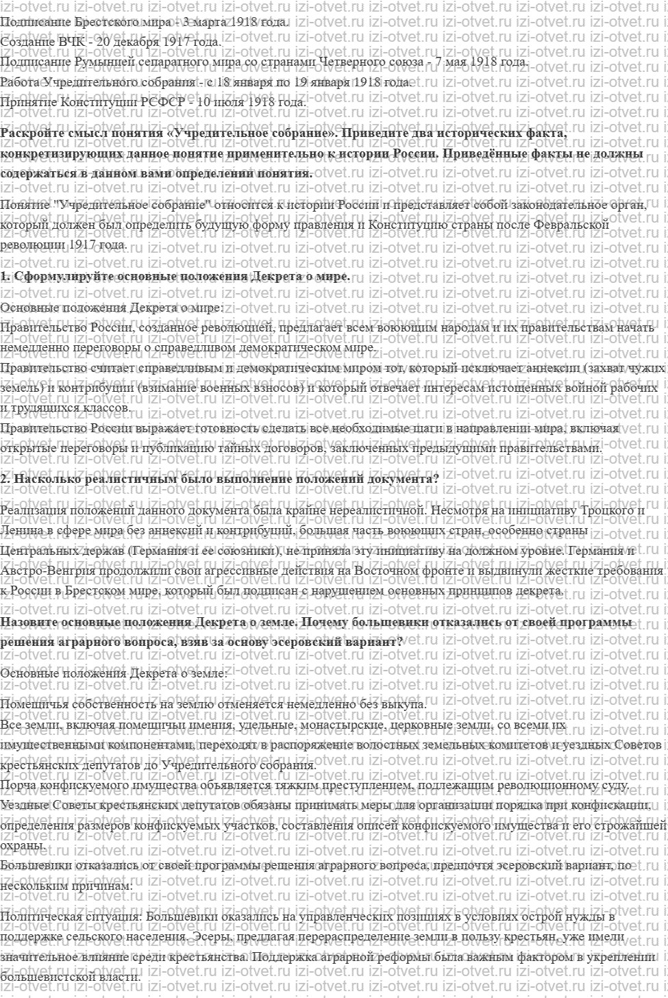 ГДЗ по истории 10 класс 1914-1945 годы учебник Мединский, Торкунов § 6. Первые революционные преобразования большевиков рисунок 6