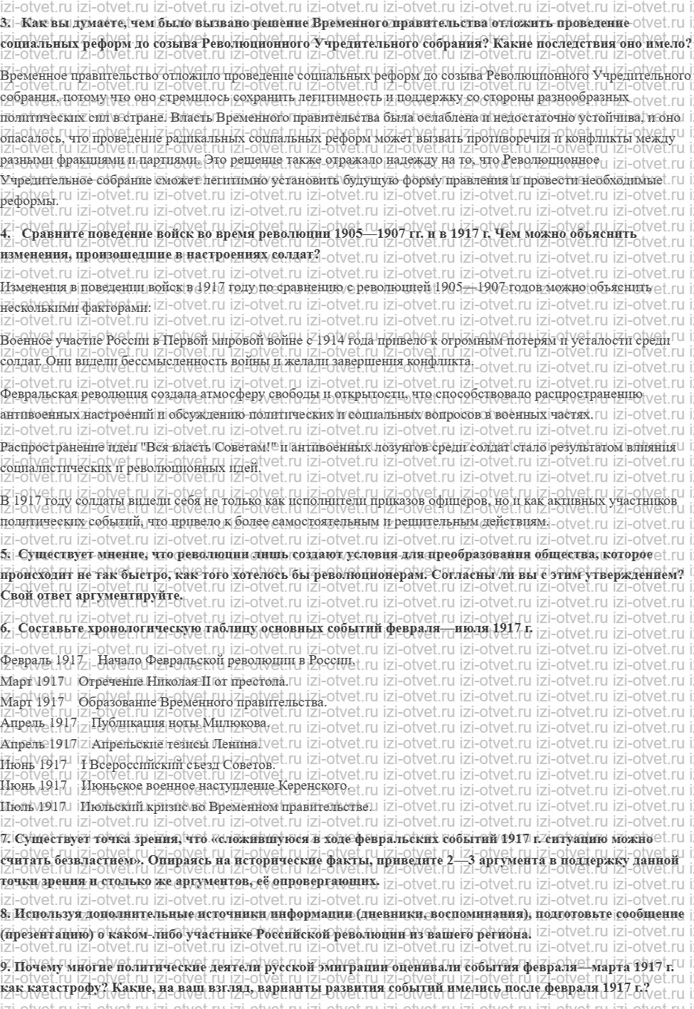 ГДЗ по истории 10 класс 1914-1945 годы учебник Мединский, Торкунов § 4. Российская революция: Февраль 1917 г рисунок 4