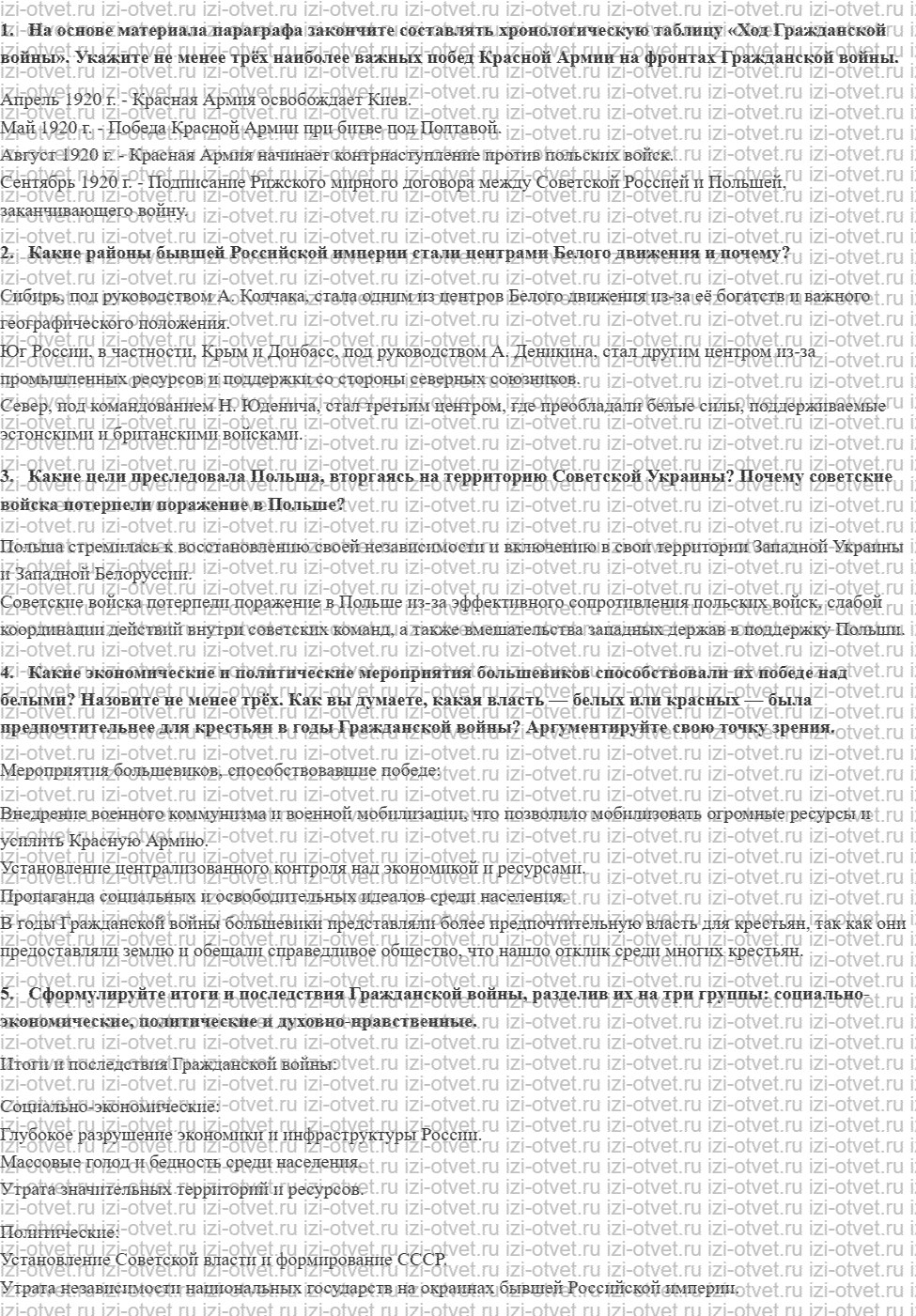 ГДЗ по истории 10 класс 1914-1945 годы учебник Мединский, Торкунов § 9. На фронтах Гражданской войны рисунок 3
