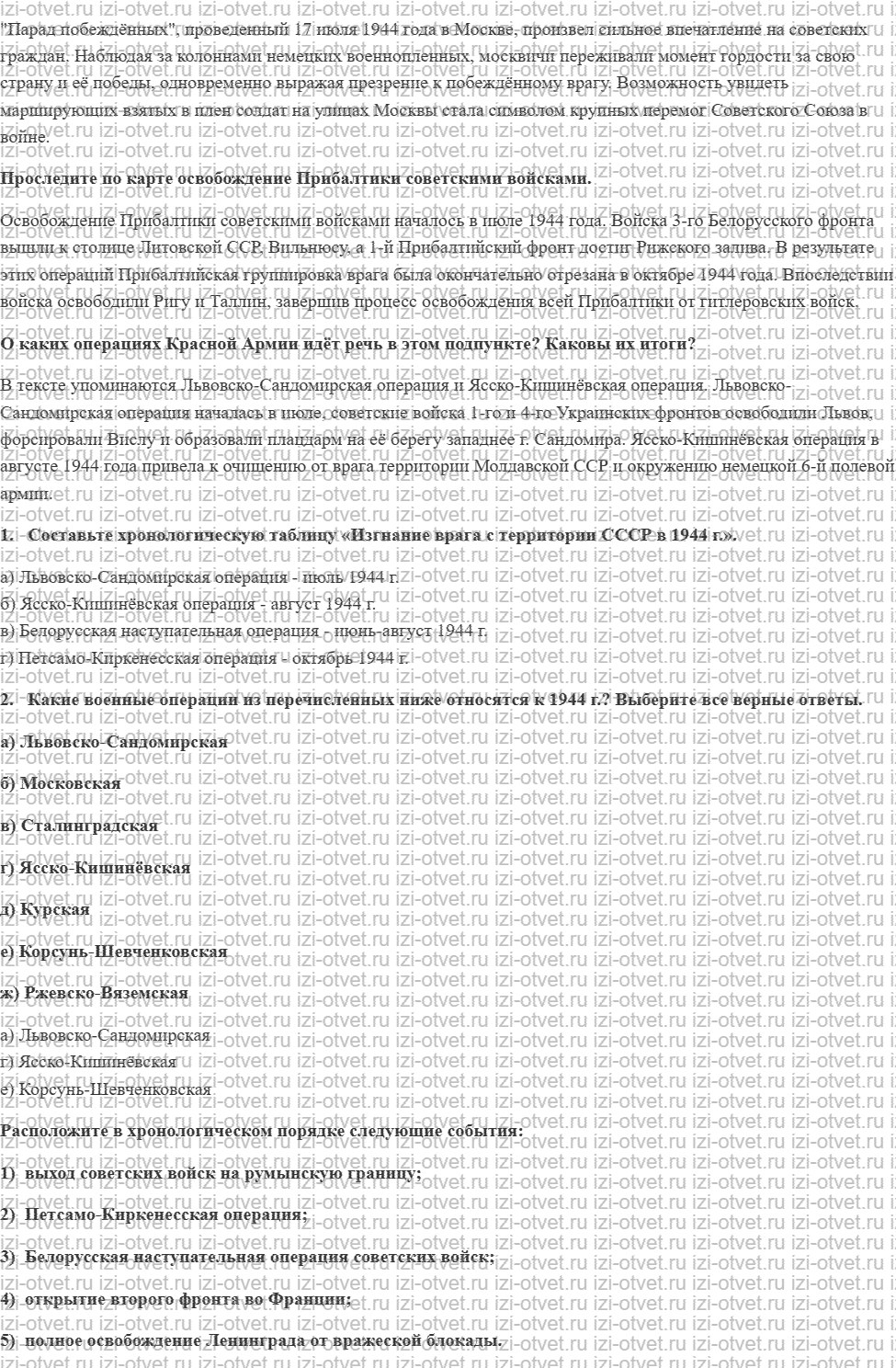 ГДЗ по истории 10 класс 1914-1945 годы учебник Мединский, Торкунов § 35. «Десять сталинских ударов» и изгнание врага с территории СССР рисунок 2