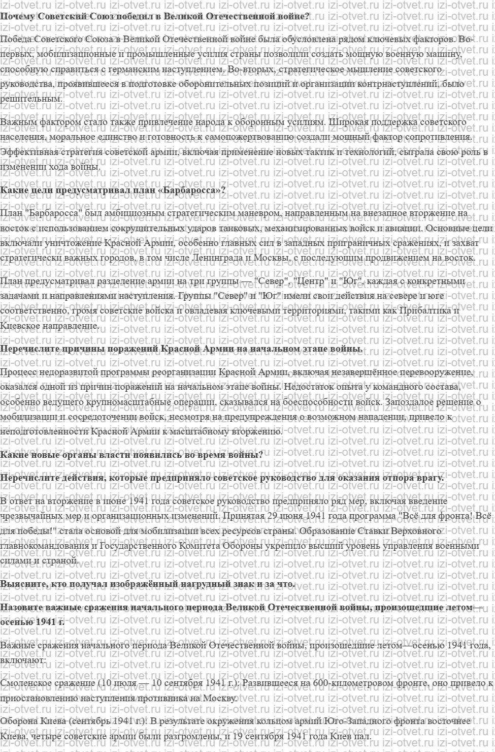 ГДЗ по истории 10 класс 1914-1945 годы учебник Мединский, Торкунов § 29. Начало Великой Отечественной войны рисунок 1