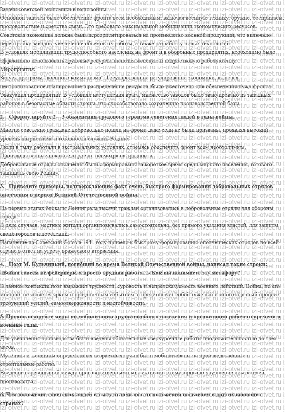 ГДЗ по истории 10 класс 1914-1945 годы учебник Мединский, Торкунов § 32. Единство фронта и тыла рисунок 4