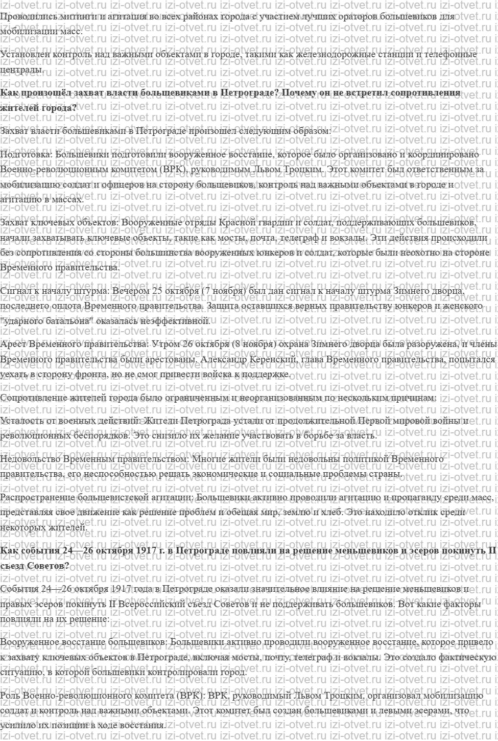ГДЗ по истории 10 класс 1914-1945 годы учебник Мединский, Торкунов § 5. Российская революция: Октябрь 1917 г рисунок 3